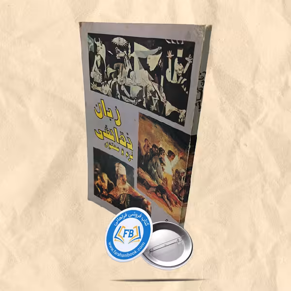 زبان نقاشی فرم و محتوی