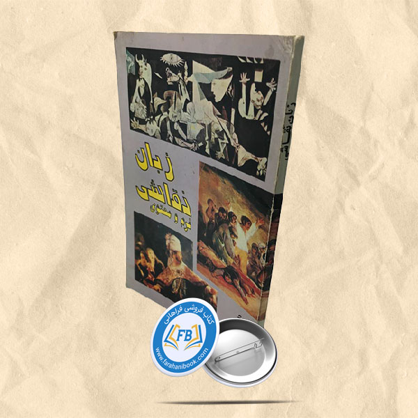 زبان نقاشی فرم و محتوی