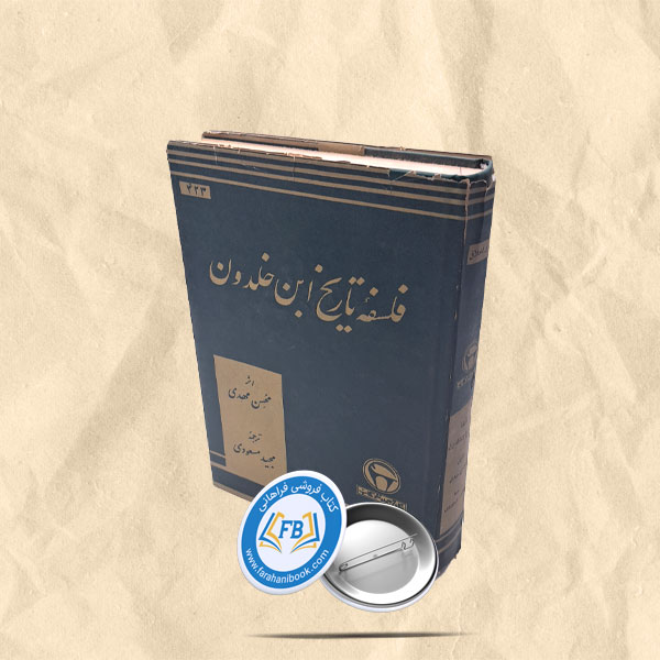 فلسفه تاریخ ابن خلدون