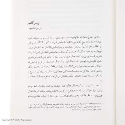 کتاب 1984 اثر جورج اورول