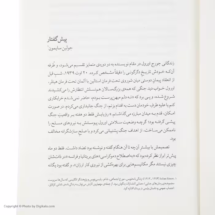 کتاب 1984 اثر جورج اورول