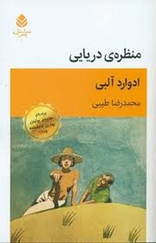 منظره ی دریایی | مرکز فرهنگی آبی