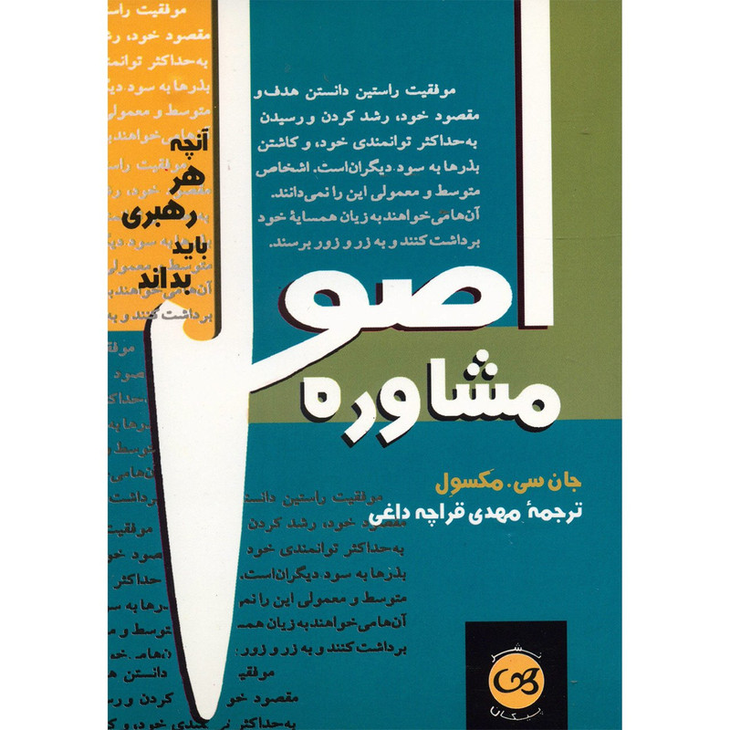 کتاب اصول مشاوره اثر جان سیمکسول