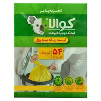 کیسه زباله کوالا مدل 3 رول بسته 54 عددی