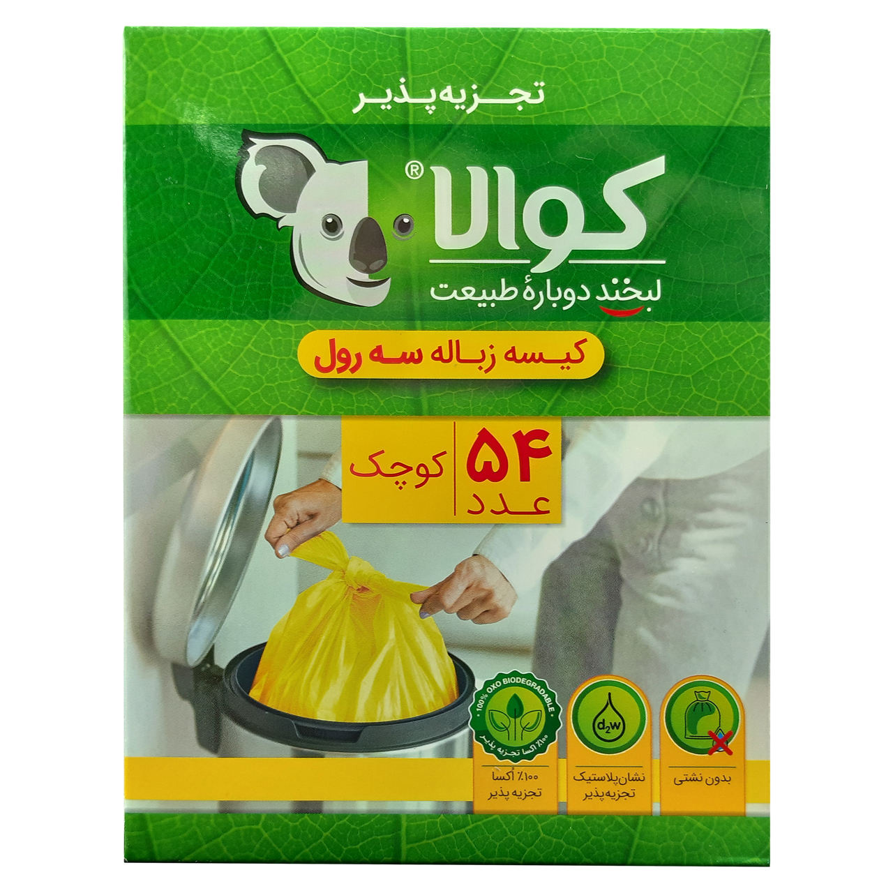 کیسه زباله کوالا مدل 3 رول بسته 54 عددی