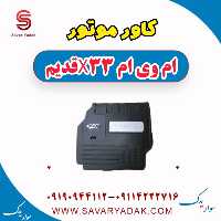 کاور موتور ام وی ام x33 قدیم