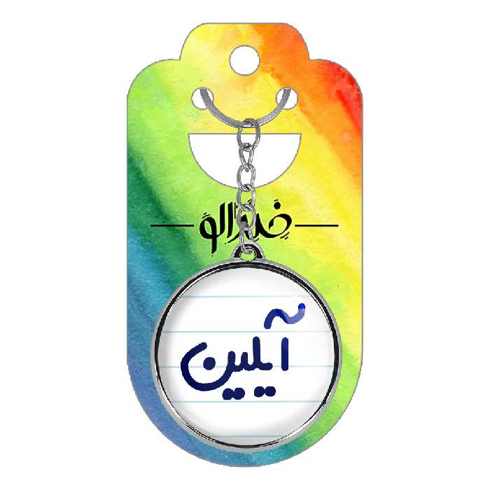 جاکلیدی خندالو طرح آیلین مدل دوطرفه کد 68226822