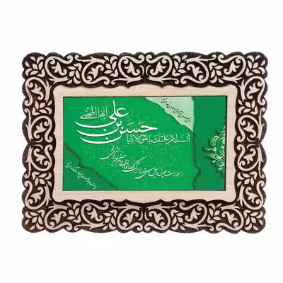 تابلو مدل پیچک طرح یا حسن بن علی بسته 3 عددی