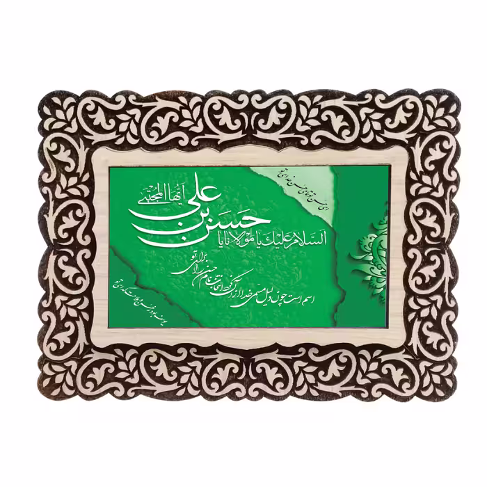 تابلو مدل پیچک طرح یا حسن بن علی بسته 3 عددی