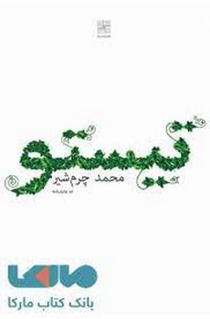 تیستو | مرکز فرهنگی آبی