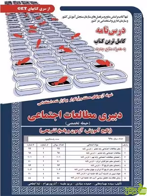 آزمون استخدامی دبیری مطالعات اجتماعی حیطه تخصصی سامان سنجش - سیب ترش - SibTorsh تخفیف ویژه