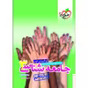 کتاب پرسش های چهار گزینه ای جامعه شناسی دوازدهم اثر حبیبه صالح نژاد و زهرا نعمتی انتشارات خیلی سبز