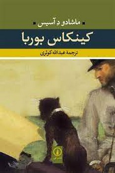 کینکاس بوربا | مرکز فرهنگی آبی