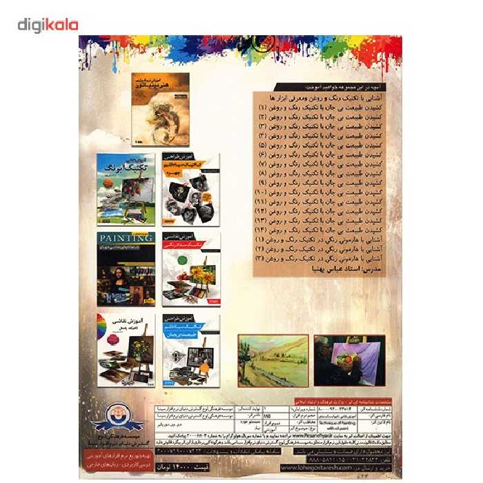 آموزش تصویری نقاشی تکنیک رنگ روغن نشر دنیای نرم افزار سینا