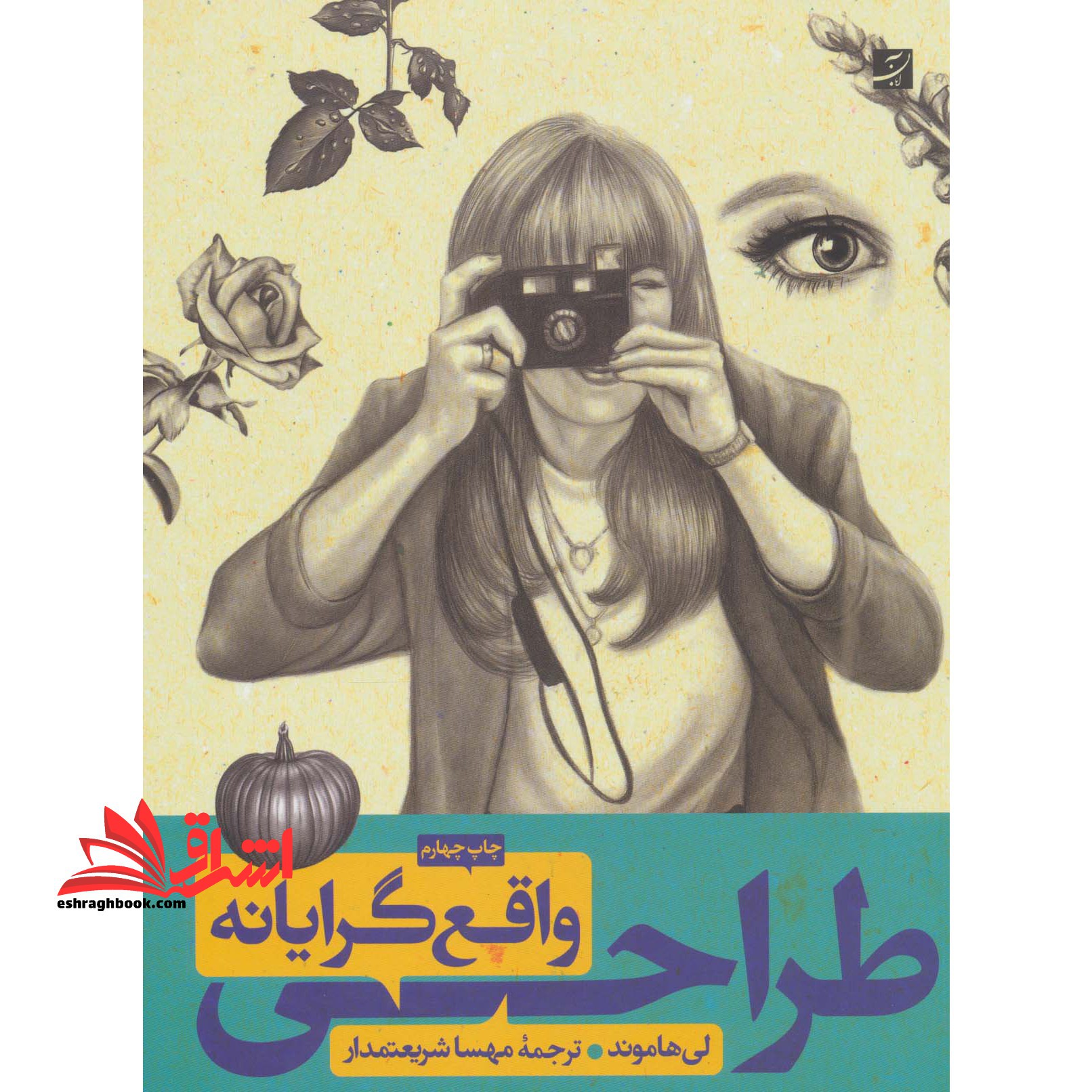 کتاب طراحی واقع گرایانه - فروشگاه کتاب اشراق