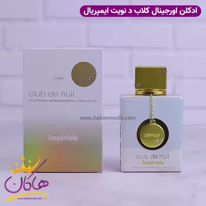 ادکلن آرماف زنانه کلاب د نویت وایت امپریال اورجینال