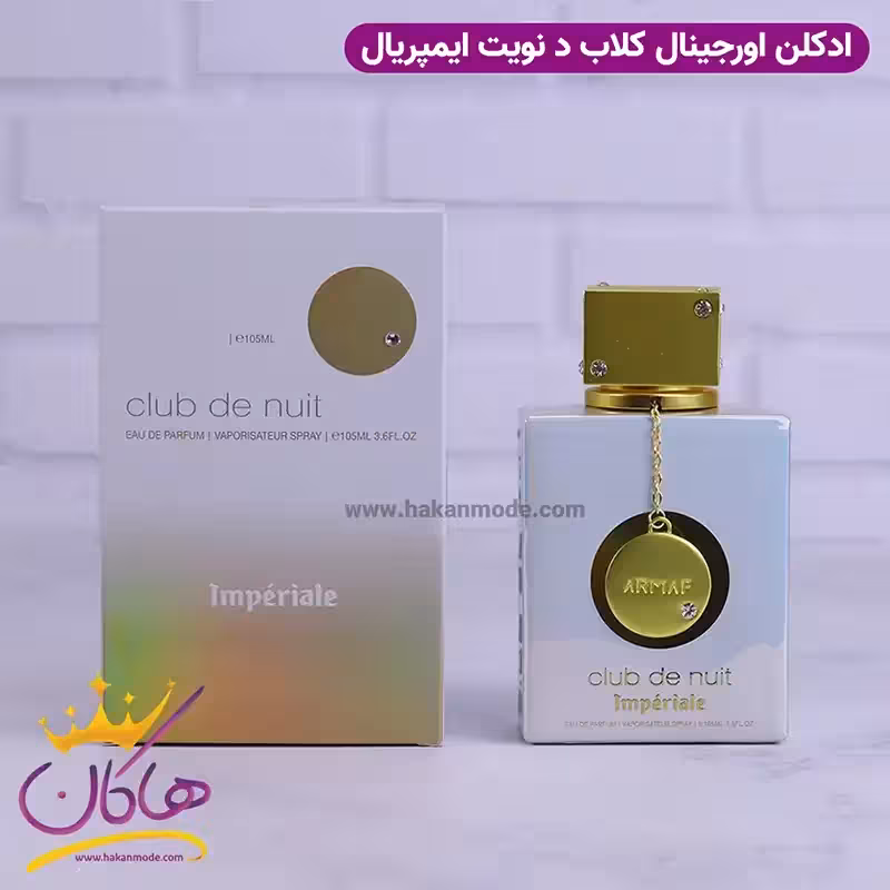 ادکلن آرماف زنانه کلاب د نویت وایت امپریال اورجینال