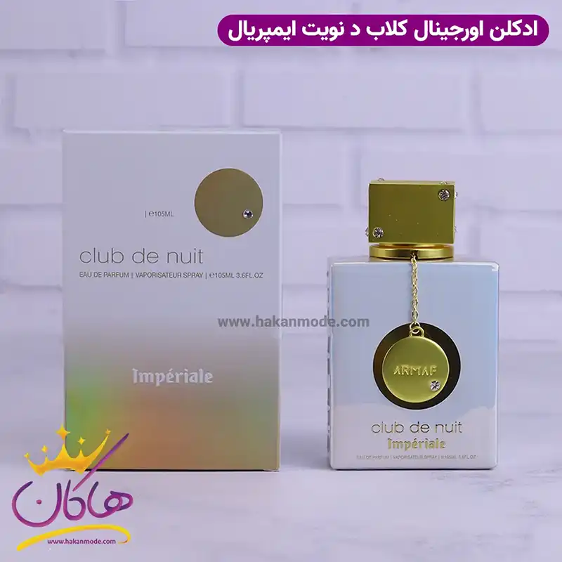 ادکلن آرماف زنانه کلاب د نویت وایت امپریال اورجینال