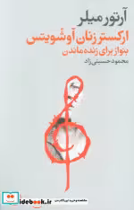 کتاب ارکستر زنان آوشویتس بنواز برای زنده ماندن شمیز،رقعی،فرهنگ جاوید | ایده بوک