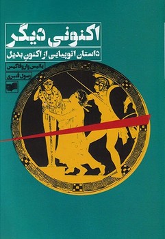 اکنونی دیگر | مرکز فرهنگی آبی