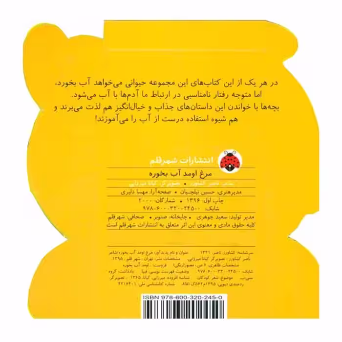 کتاب مرغ اومد آب بخوره اثر ناصر کشاورز انتشارات شهر قلم