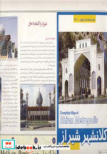 قیمت و خرید نقشه کلانشهر شیراز اثر گیتاشناسی | ایده بوک