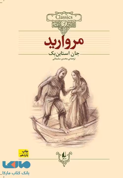 کلکسیون کلاسیک 9 (مروارید) نشر افق
