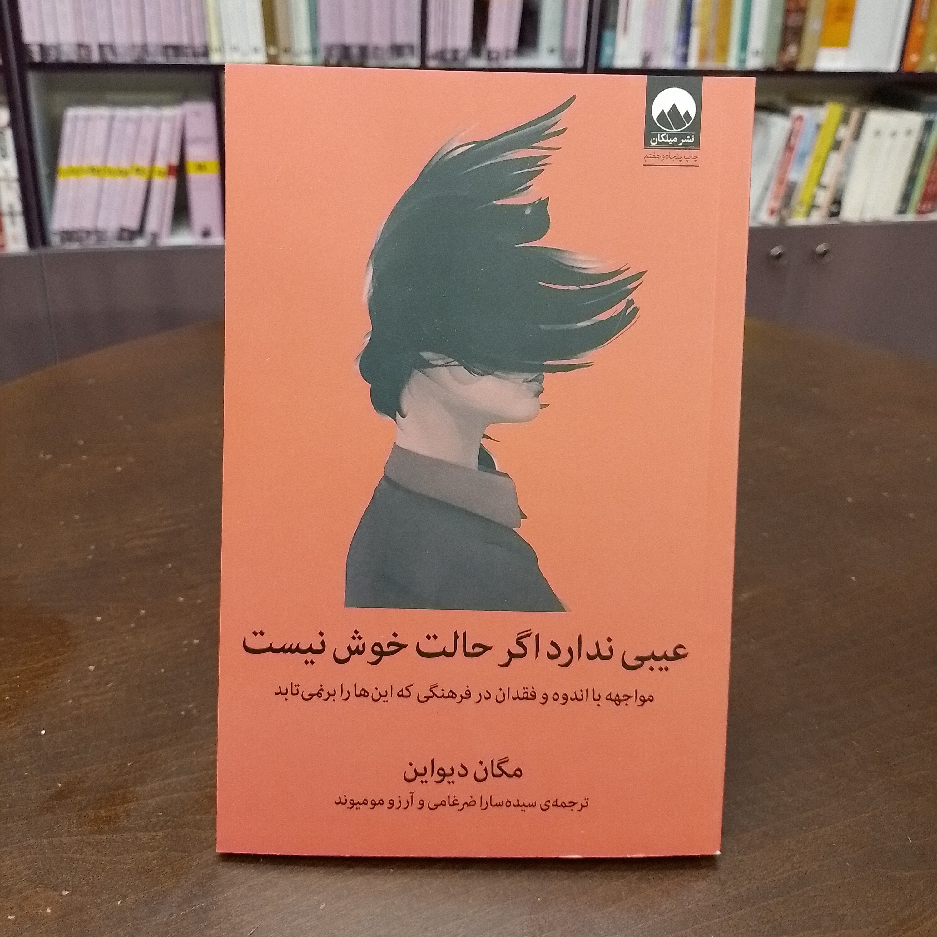 کتاب عیبی ندارد اگر حالت خوش نیست