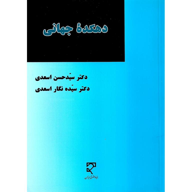 دهکده ی جهانی