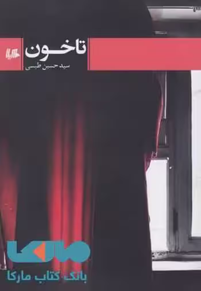 تا خون نشر ققنوس