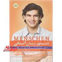 دستور زبان آلمانی منشن Menschen B1 - فروشگاه کتاب اشراق