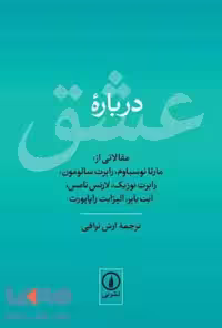 درباره عشق نشر نی