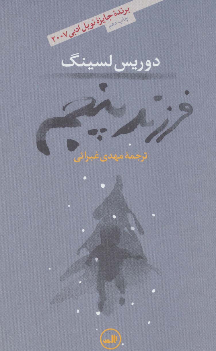 فرزند پنجم - ناشربوک | خرید آنلاین کتاب