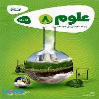 علوم هشتم کارپوچینو گاج