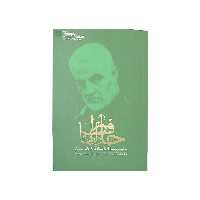 کتاب حافظ دلها اثر جمعی از نویسندگان انتشارات راه یار