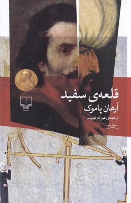 قلعهی سفید