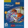 کتاب فیزیک دهم تجربی تست اثر رضا خالو و سیروس یعقوبی نشر الگو