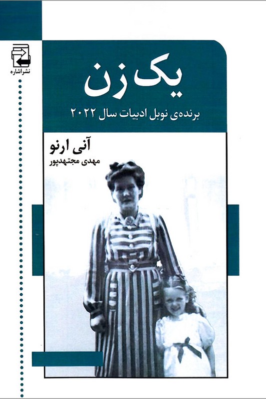 کتاب یک زن
