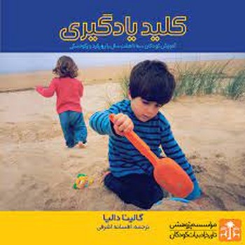 کلید یادگیری | مرکز فرهنگی آبی