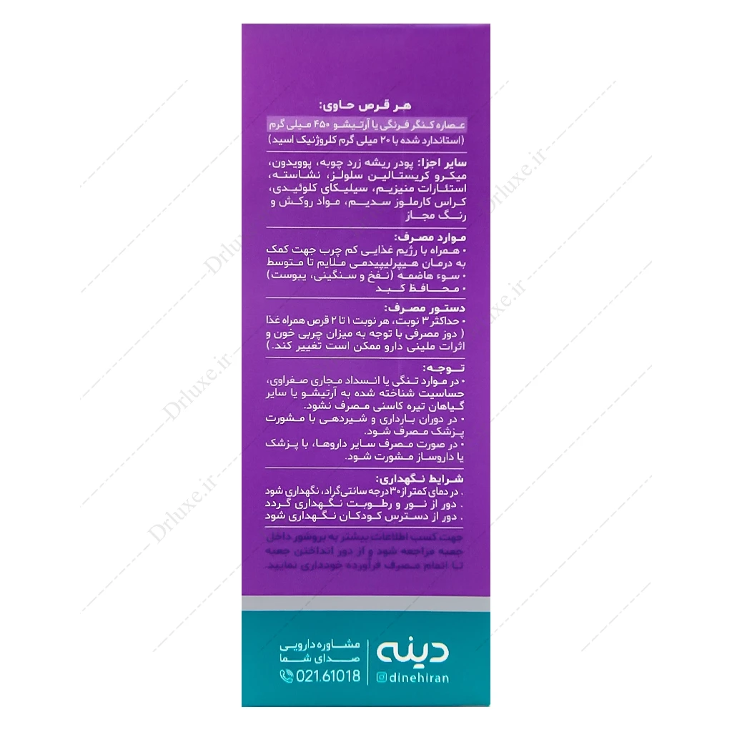 سینارکول، قرص سینارکول دینه