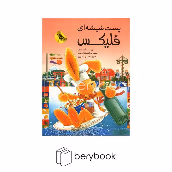 کتاب پست شیشه ای فلیکس / گالینگور / زعفران