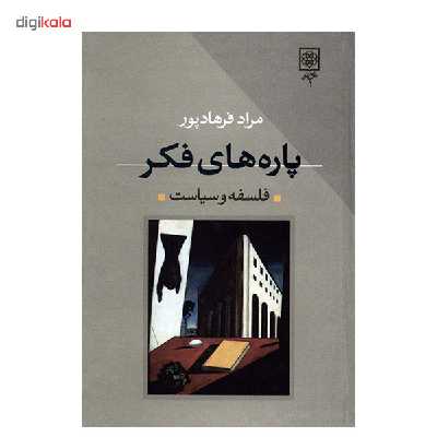 کتاب پاره های فکر اثر مراد فرهادپور - دو جلدی
