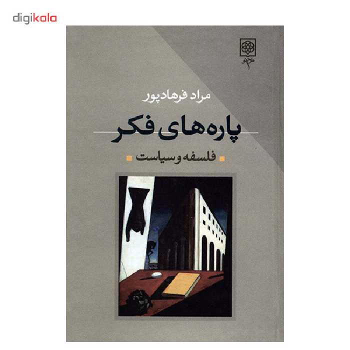 کتاب پاره های فکر اثر مراد فرهادپور - دو جلدی