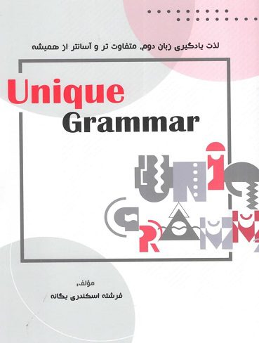 Unique Grammar اسکندری یگانه