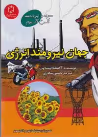 علوم تصویری: جهان نیرومند انرژی