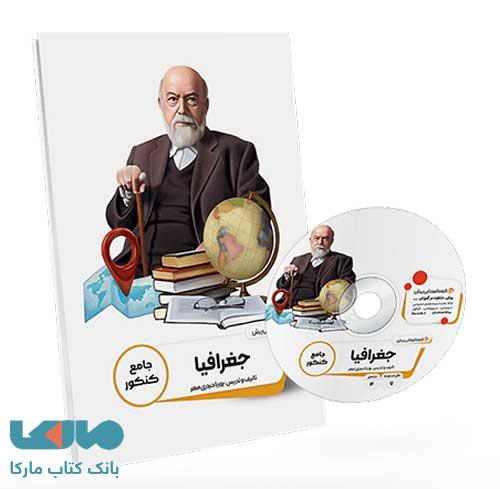 بسته معلم خصوصی جغرافیا کنکور پرش