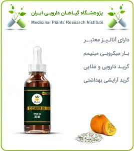 روغن تخم کدو مخصوص پوست صورت