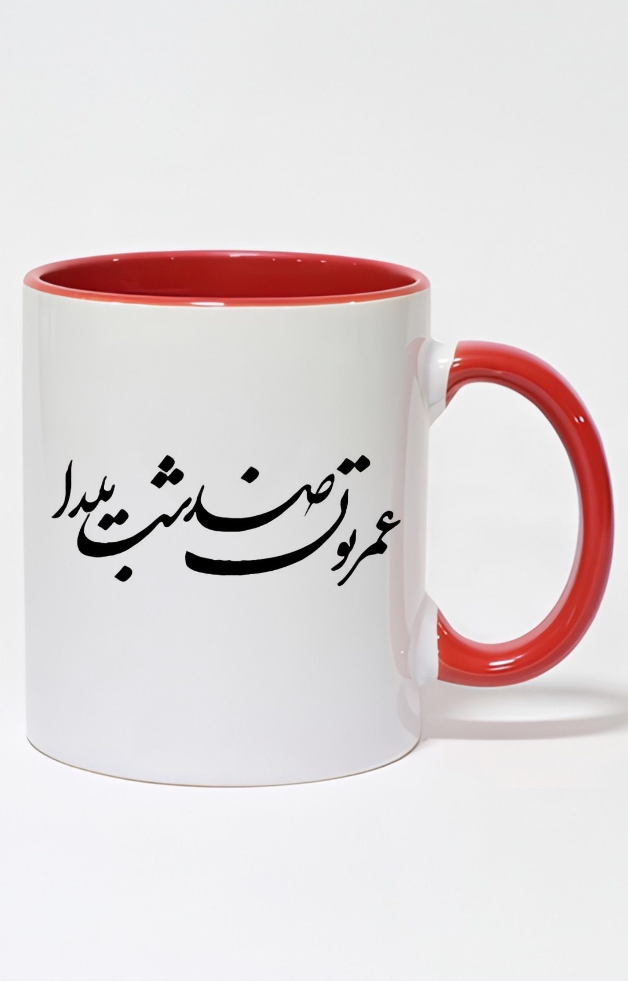ماگ دسته و داخل رنگی طرح عمرتون صد شب یلدا کد 10385