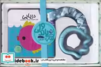 قیمت و خرید کتاب پاندولی آموزش دریایی نشر جابیرو | ایده بوک