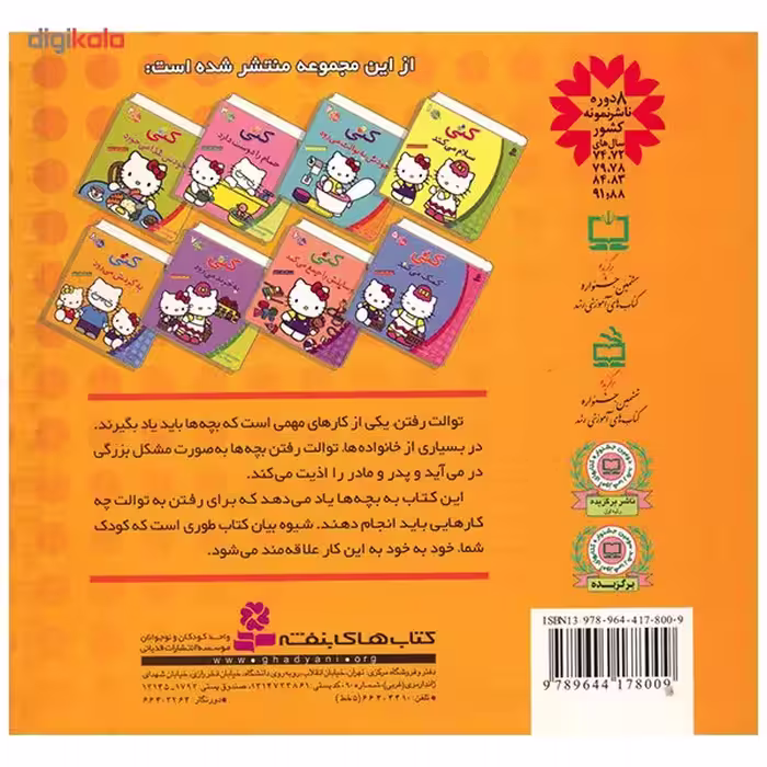 کتاب کتی خودش به توالت می رود اثر تاکه ای شی تارو